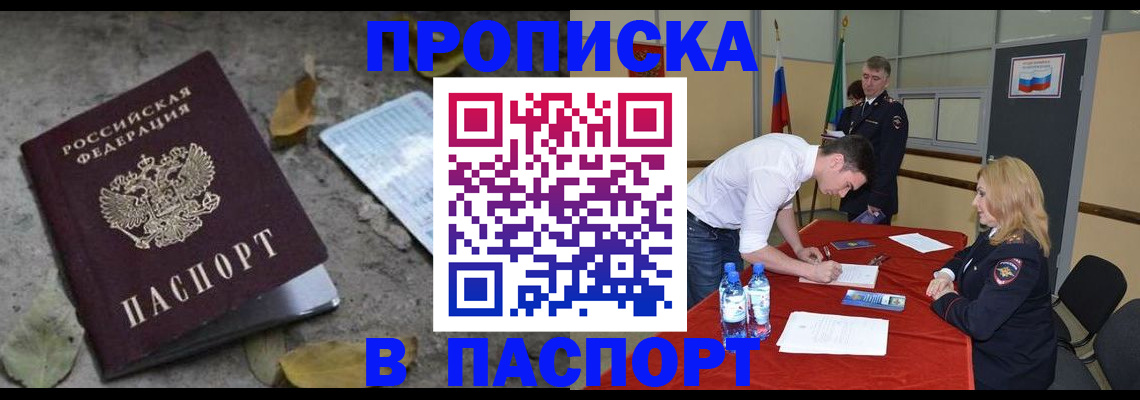 временная регистрация недорого в Тулуне